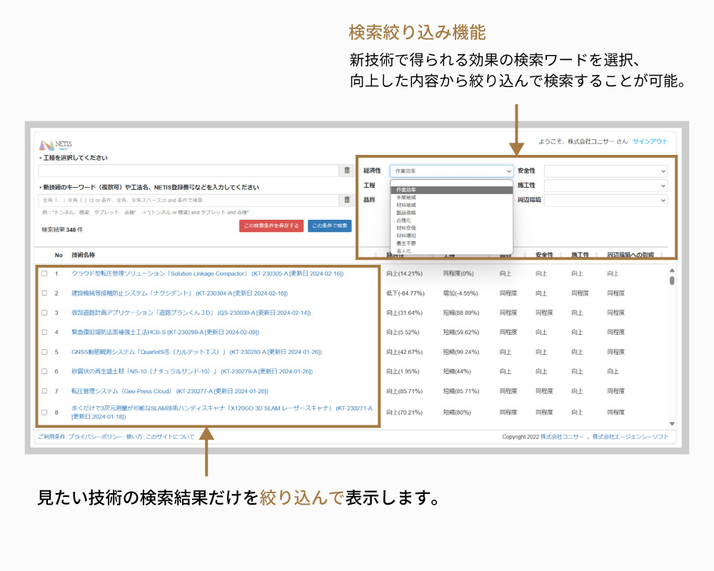 NETIS Searchサンプル画面